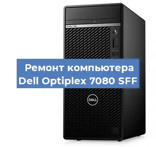 Замена кулера на компьютере Dell Optiplex 7080 SFF в Воронеже